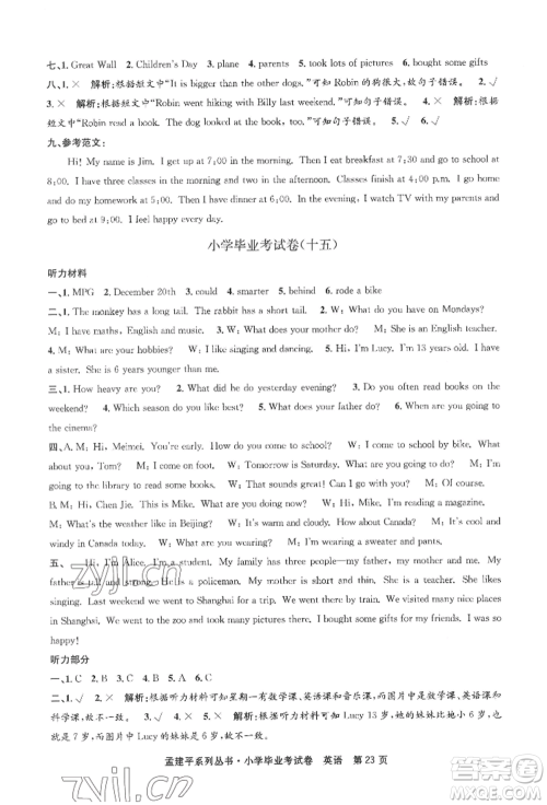 浙江工商大学出版社2022孟建平系列小学英语毕业考试卷通用版参考答案 浙江工商大学出版社2022孟建平系列小学英语毕业考试卷通用版参考答案