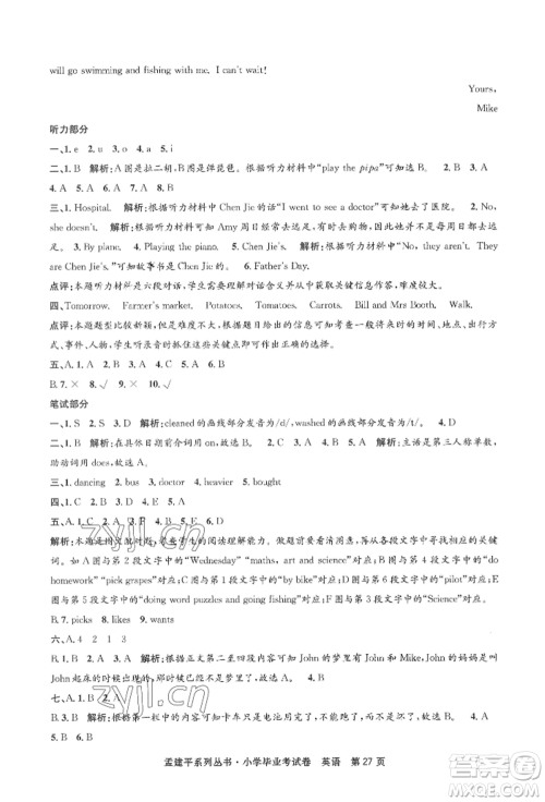 浙江工商大学出版社2022孟建平系列小学英语毕业考试卷通用版参考答案 浙江工商大学出版社2022孟建平系列小学英语毕业考试卷通用版参考答案