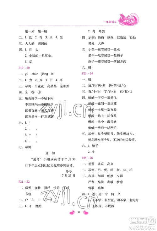 河北少年儿童出版社2022世超金典暑假乐园一年级语文人教版参考答案