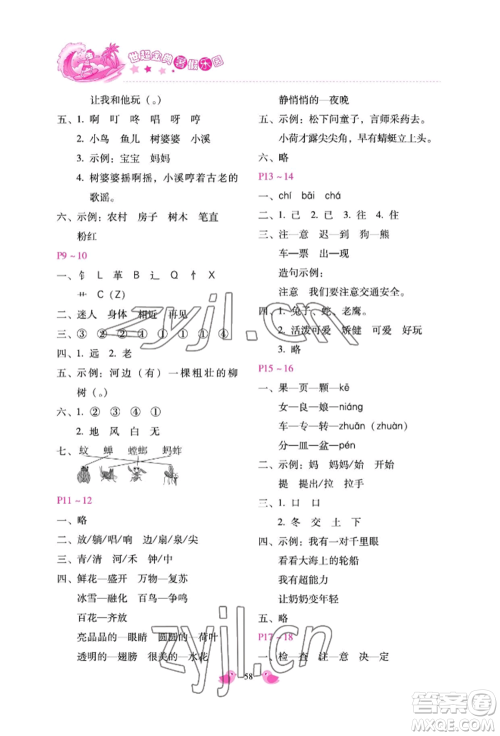 河北少年儿童出版社2022世超金典暑假乐园一年级语文人教版参考答案
