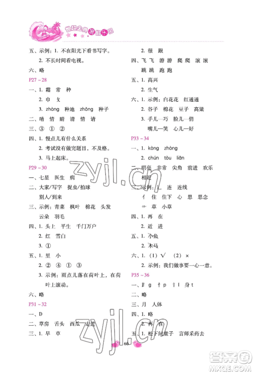 河北少年儿童出版社2022世超金典暑假乐园一年级语文人教版参考答案