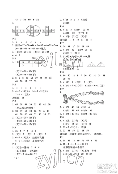 河北少年儿童出版社2022世超金典暑假乐园一年级数学人教版参考答案