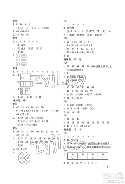 河北少年儿童出版社2022世超金典暑假乐园一年级数学人教版参考答案