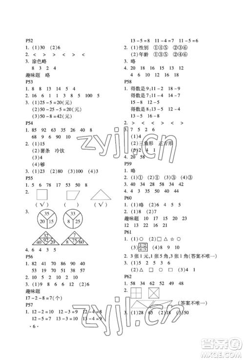 河北少年儿童出版社2022世超金典暑假乐园一年级数学人教版参考答案