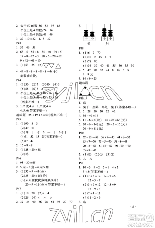 河北少年儿童出版社2022世超金典暑假乐园一年级数学人教版参考答案