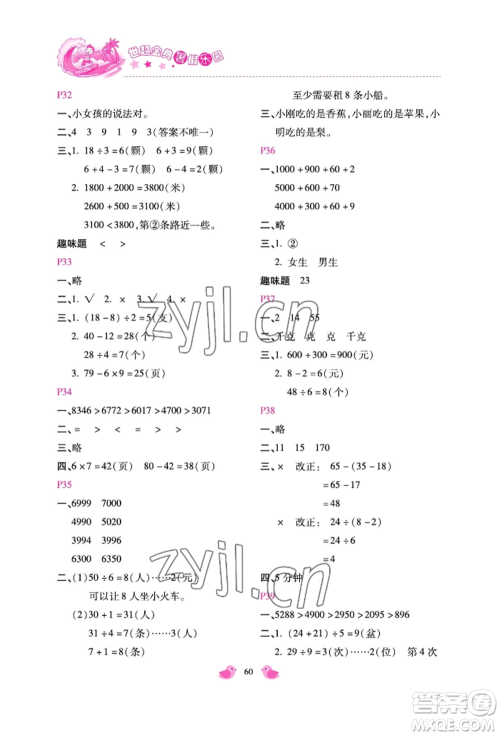 河北少年儿童出版社2022世超金典暑假乐园二年级数学人教版参考答案