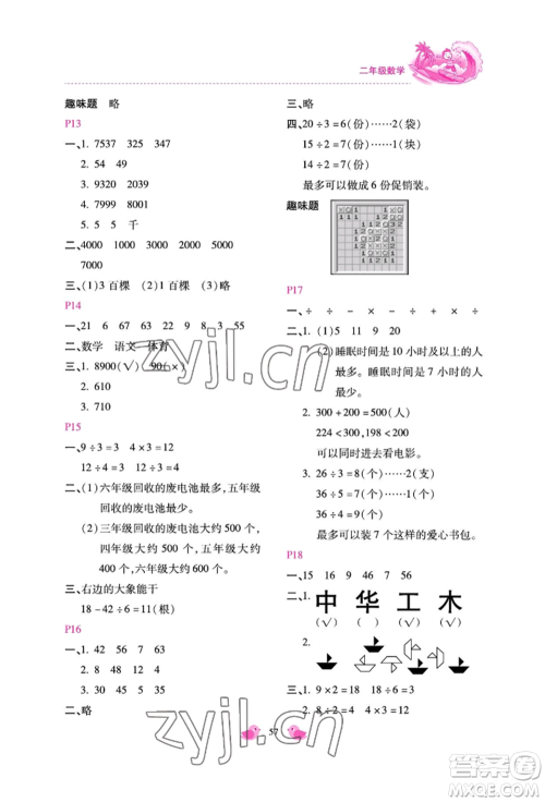 河北少年儿童出版社2022世超金典暑假乐园二年级数学人教版参考答案