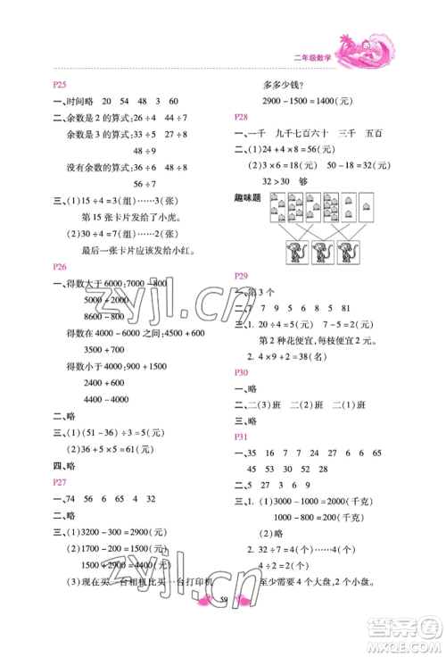 河北少年儿童出版社2022世超金典暑假乐园二年级数学人教版参考答案