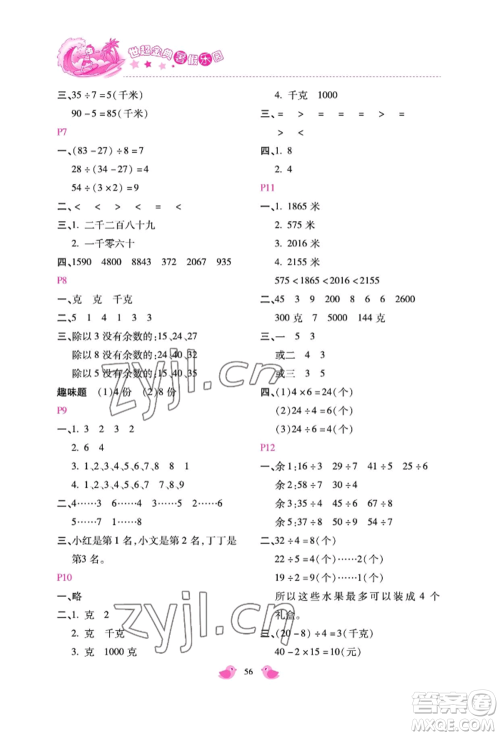 河北少年儿童出版社2022世超金典暑假乐园二年级数学人教版参考答案