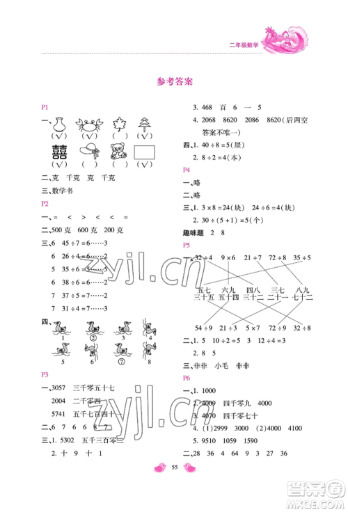 河北少年儿童出版社2022世超金典暑假乐园二年级数学人教版参考答案