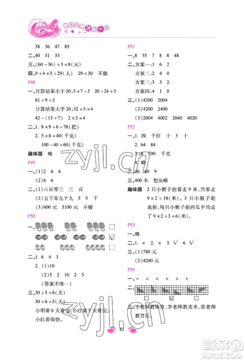 河北少年儿童出版社2022世超金典暑假乐园二年级数学人教版参考答案