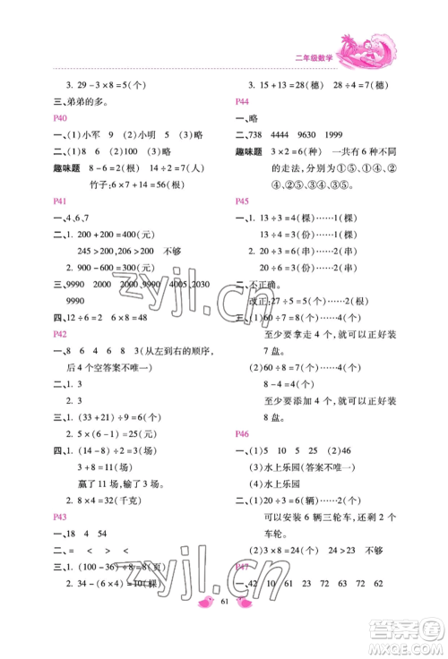 河北少年儿童出版社2022世超金典暑假乐园二年级数学人教版参考答案