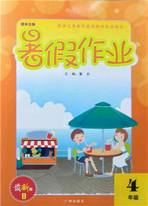 广州出版社2022响叮当暑假作业四年级合订本北师大版参考答案