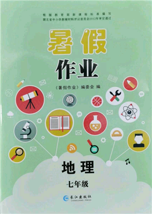 长江出版社2022暑假作业七年级地理中图版参考答案