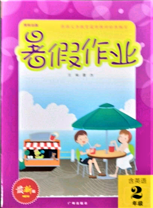 广州出版社2022响叮当暑假作业二年级合订本北师大版参考答案 广州出版社2022响叮当暑假作业二年级合订本北师大版参考答案