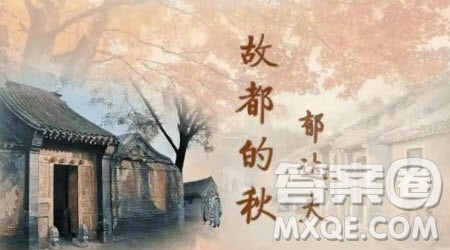 故都的秋读后感800字 关于故都的秋的读后感800字 故都的秋读后感800字 关于故都的秋的读后感800字