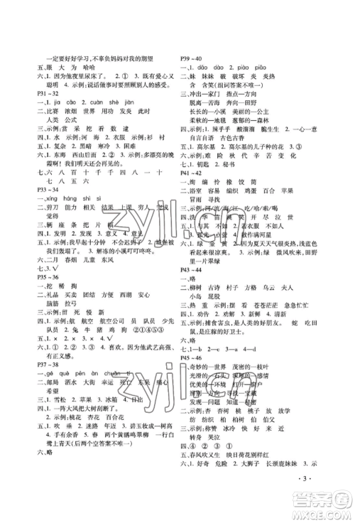 河北少年儿童出版社2022世超金典暑假乐园二年级语文人教版参考答案 河北少年儿童出版社2022世超金典暑假乐园二年级语文人教版参考答案