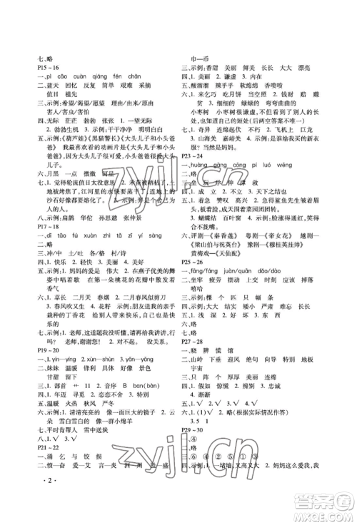 河北少年儿童出版社2022世超金典暑假乐园二年级语文人教版参考答案 河北少年儿童出版社2022世超金典暑假乐园二年级语文人教版参考答案