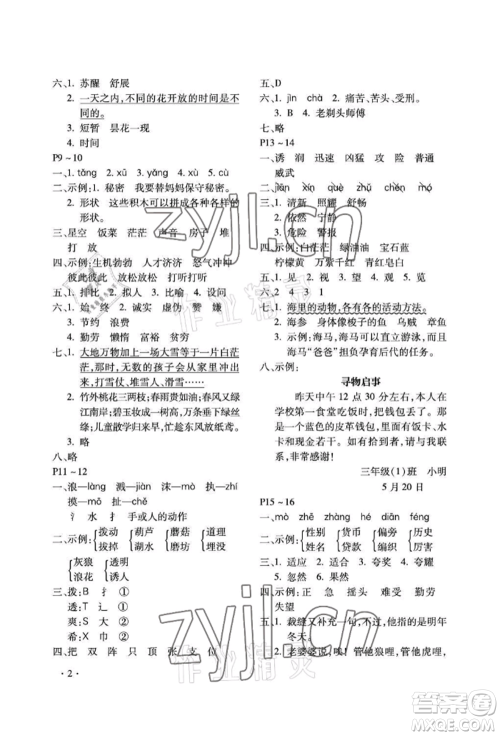 河北少年儿童出版社2022世超金典暑假乐园三年级语文人教版参考答案