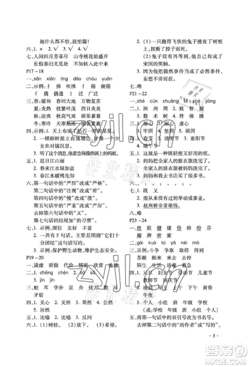 河北少年儿童出版社2022世超金典暑假乐园三年级语文人教版参考答案