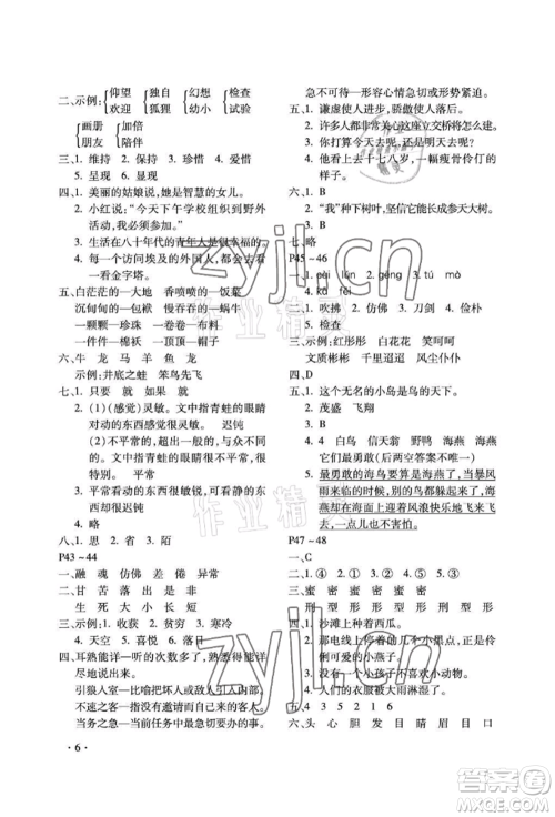 河北少年儿童出版社2022世超金典暑假乐园三年级语文人教版参考答案