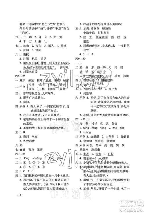 河北少年儿童出版社2022世超金典暑假乐园三年级语文人教版参考答案