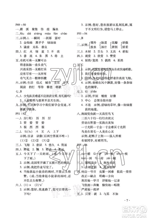 河北少年儿童出版社2022世超金典暑假乐园三年级语文人教版参考答案