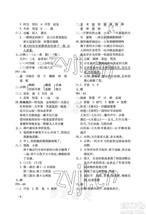 河北少年儿童出版社2022世超金典暑假乐园三年级语文人教版参考答案