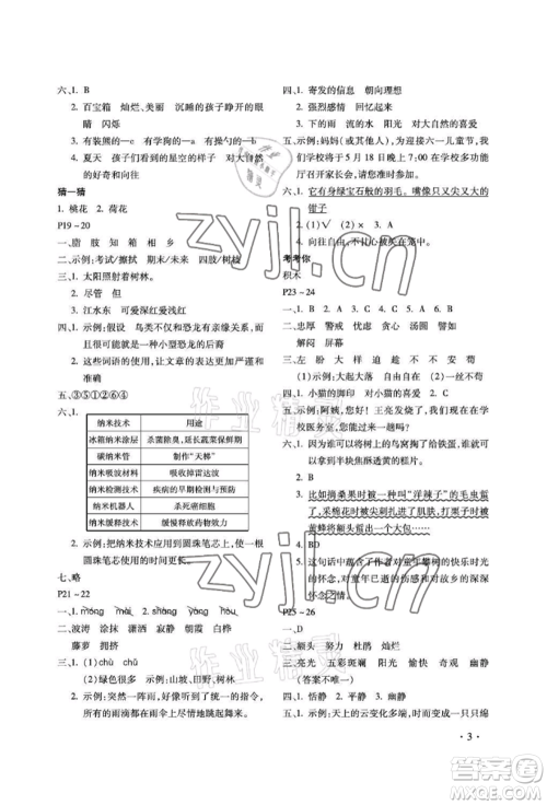 河北少年儿童出版社2022世超金典暑假乐园四年级语文人教版参考答案