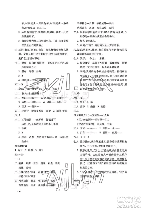 河北少年儿童出版社2022世超金典暑假乐园四年级语文人教版参考答案