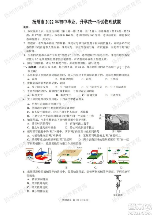 扬州市2022年初中毕业升学统一考试物理试题及答案 扬州市2022年初中毕业升学统一考试物理试题及答案