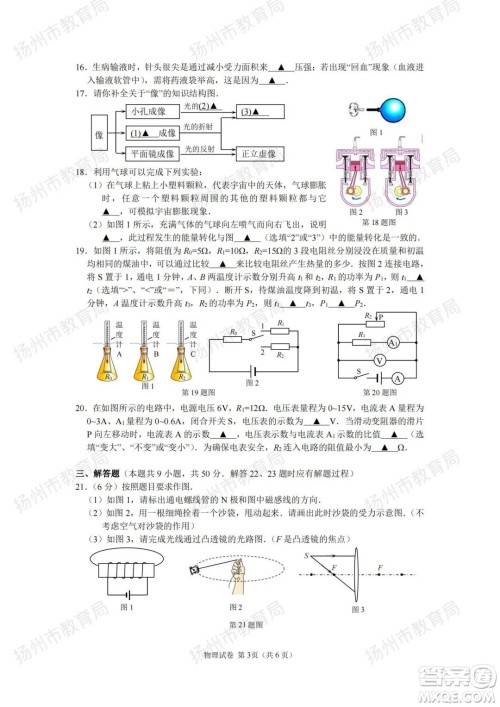 扬州市2022年初中毕业升学统一考试物理试题及答案