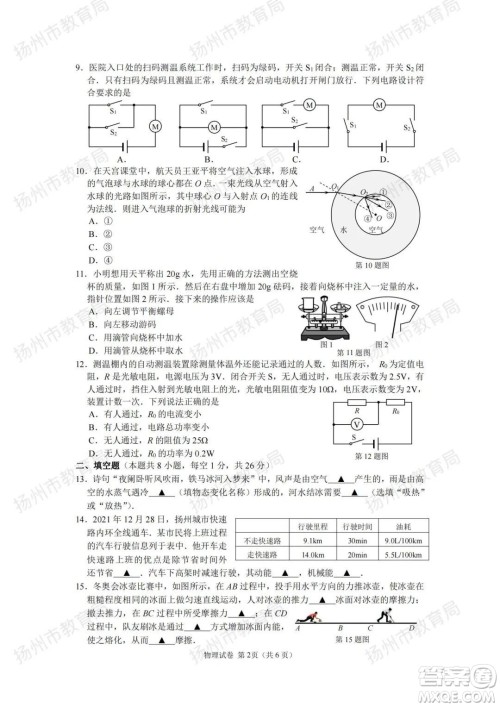 扬州市2022年初中毕业升学统一考试物理试题及答案