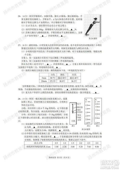 扬州市2022年初中毕业升学统一考试物理试题及答案