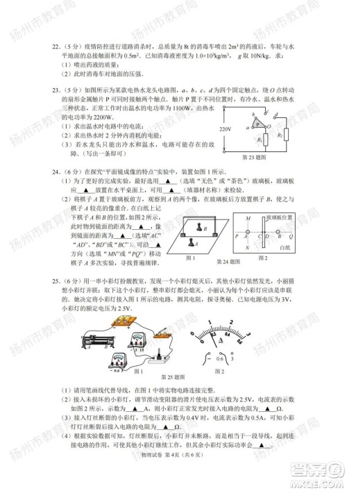 扬州市2022年初中毕业升学统一考试物理试题及答案