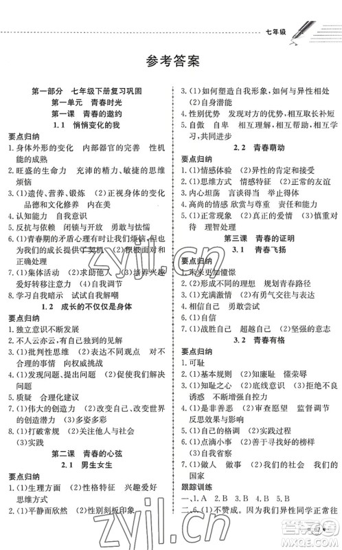 合肥工业大学出版社2022假期冲浪暑假作业升级版七年级道德与法治人教版答案
