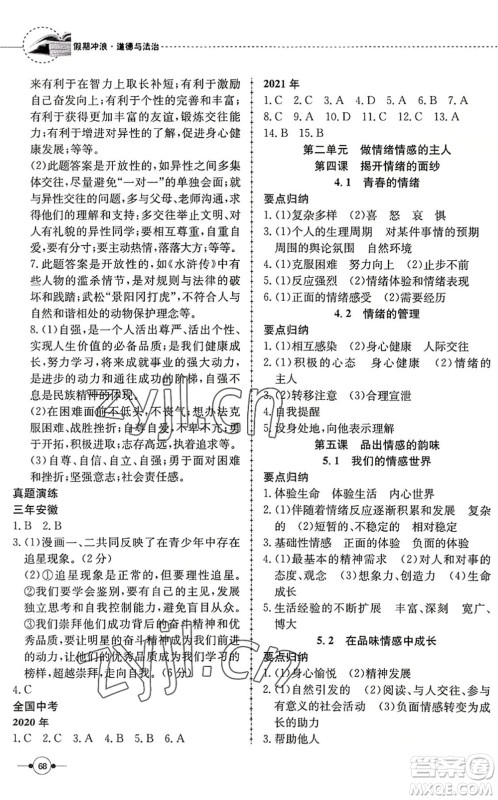 合肥工业大学出版社2022假期冲浪暑假作业升级版七年级道德与法治人教版答案 合肥工业大学出版社2022假期冲浪暑假作业升级版七年级道德与法治人教版答案