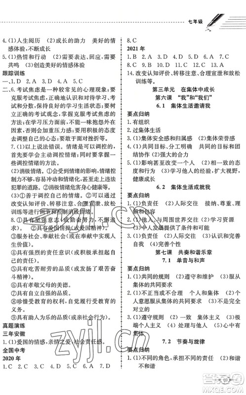 合肥工业大学出版社2022假期冲浪暑假作业升级版七年级道德与法治人教版答案 合肥工业大学出版社2022假期冲浪暑假作业升级版七年级道德与法治人教版答案