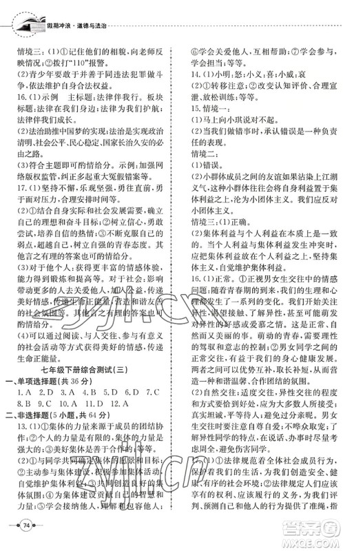 合肥工业大学出版社2022假期冲浪暑假作业升级版七年级道德与法治人教版答案
