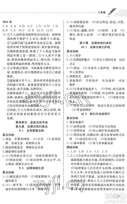 合肥工业大学出版社2022假期冲浪暑假作业升级版七年级道德与法治人教版答案