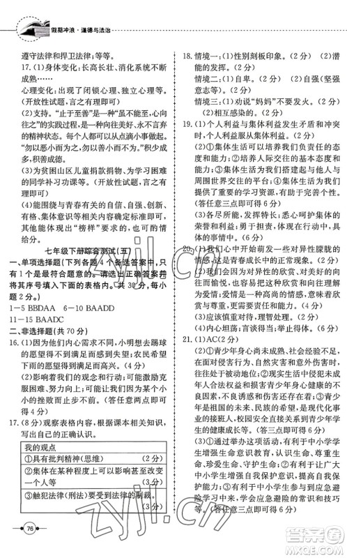 合肥工业大学出版社2022假期冲浪暑假作业升级版七年级道德与法治人教版答案