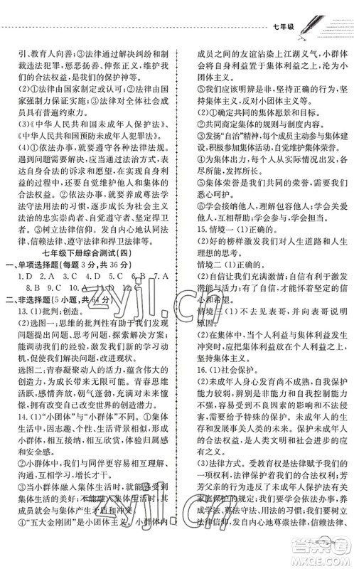 合肥工业大学出版社2022假期冲浪暑假作业升级版七年级道德与法治人教版答案