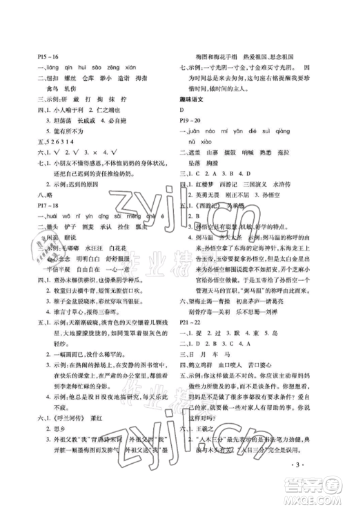 河北少年儿童出版社2022世超金典暑假乐园五年级语文人教版参考答案
