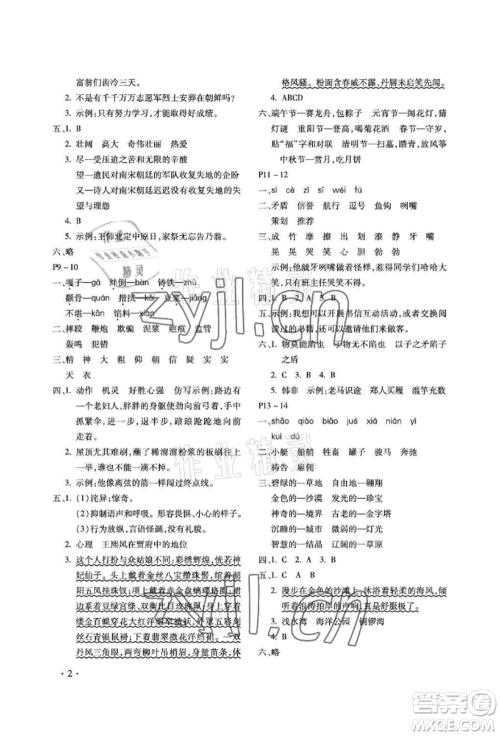 河北少年儿童出版社2022世超金典暑假乐园五年级语文人教版参考答案