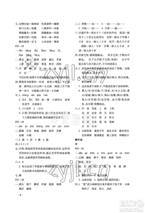 河北少年儿童出版社2022世超金典暑假乐园五年级语文人教版参考答案