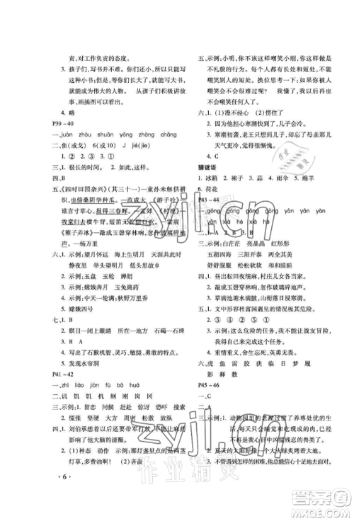河北少年儿童出版社2022世超金典暑假乐园五年级语文人教版参考答案
