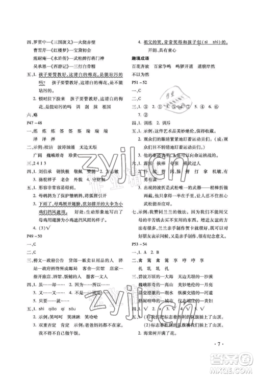 河北少年儿童出版社2022世超金典暑假乐园五年级语文人教版参考答案