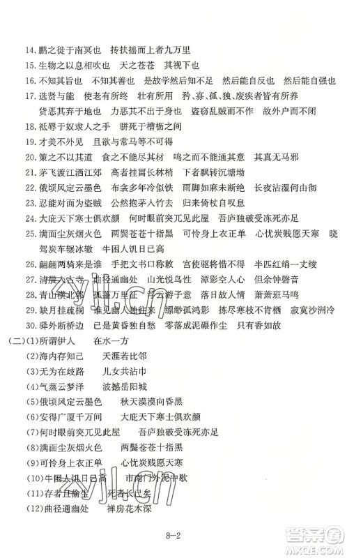 合肥工业大学出版社2022假期冲浪暑假作业升级版八年级语文人教版答案 合肥工业大学出版社2022假期冲浪暑假作业升级版八年级语文人教版答案