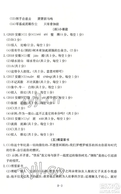 合肥工业大学出版社2022假期冲浪暑假作业升级版八年级语文人教版答案 合肥工业大学出版社2022假期冲浪暑假作业升级版八年级语文人教版答案