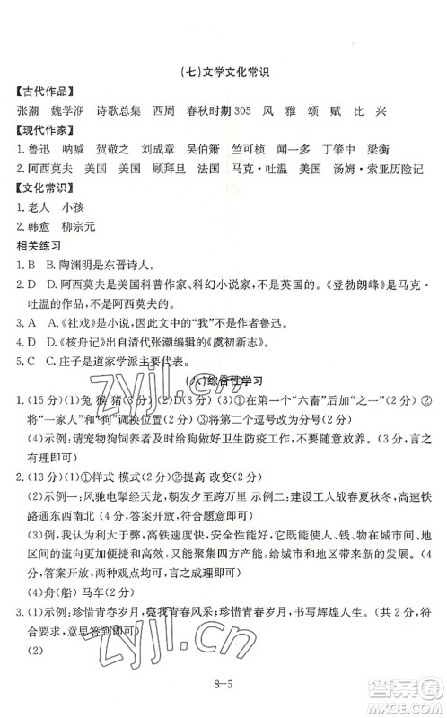 合肥工业大学出版社2022假期冲浪暑假作业升级版八年级语文人教版答案